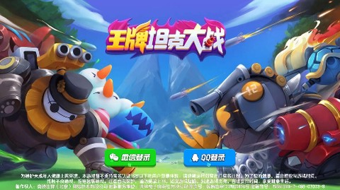 王牌坦克大战[图1]