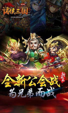 三国诸侯截图2