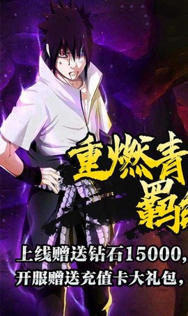 燃烧吧火影[图2]