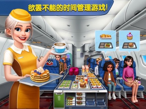飞机大厨：空中烹饪截图3
