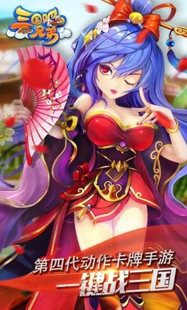 三国吧兄弟截图1