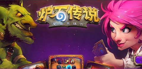 随身炉石传说[图1]