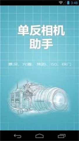 单反相机助手图1