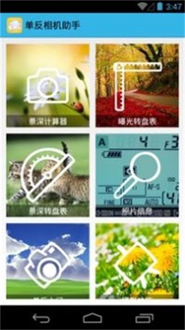 单反相机助手图2