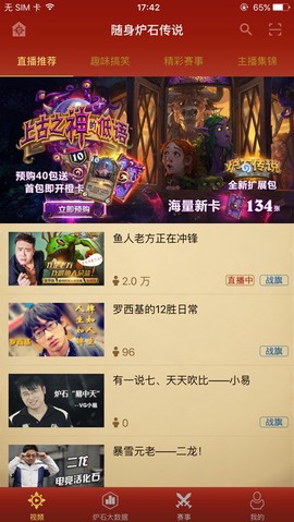 随身炉石传说[图4]