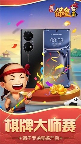 多乐保皇截图1