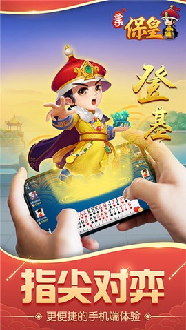 多乐保皇截图2