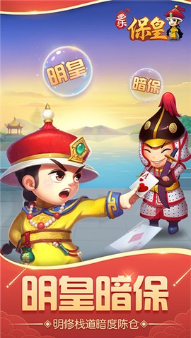 多乐保皇截图3