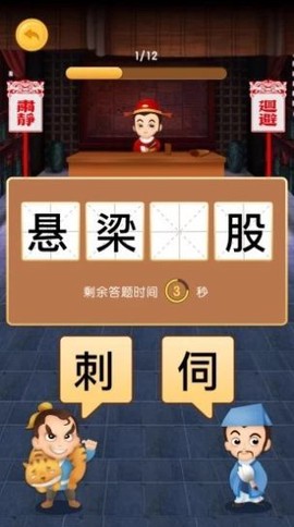 梦幻猜成语截图3