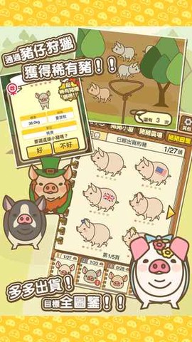 養豬場MIX截图3