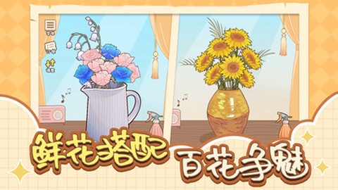 遇见你的花截图2