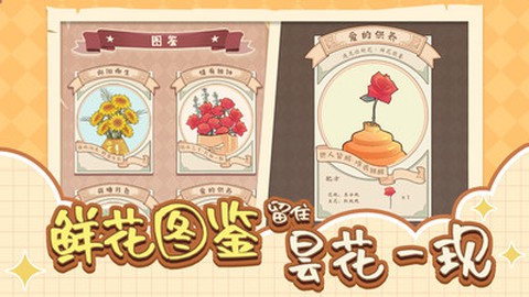 遇见你的花截图3