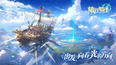 旅行骑士[图1]