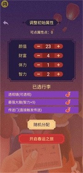 春运模拟截图3