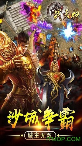 战天神截图1