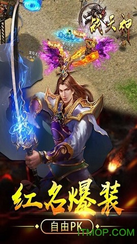 战天神截图3