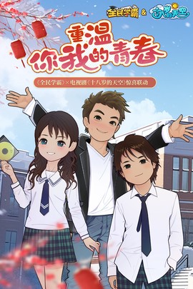全民学霸[图1]
