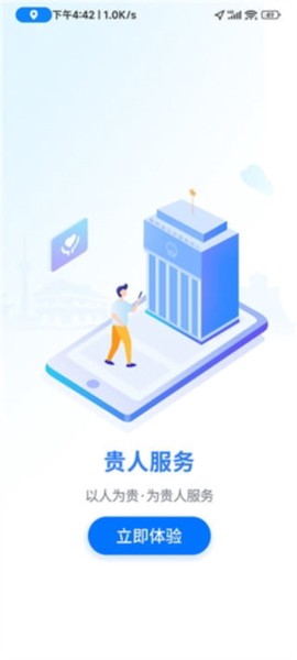 贵人服务截图2