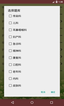 执业护士三基考试截图2