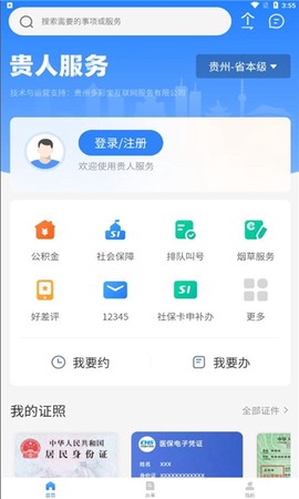 贵人服务截图3