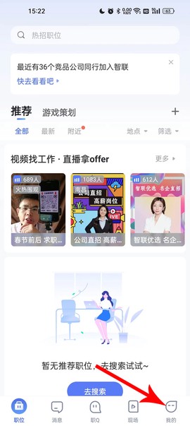 智联招聘[图2]