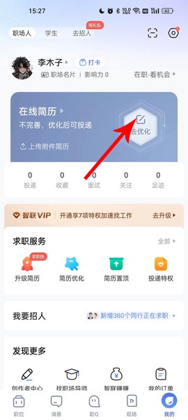 智联招聘[图3]