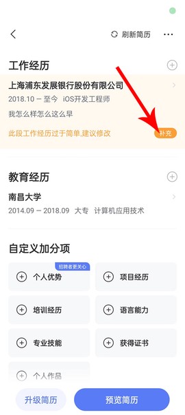 智联招聘[图4]