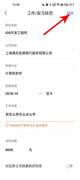 智联招聘[图5]