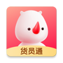 货员通
