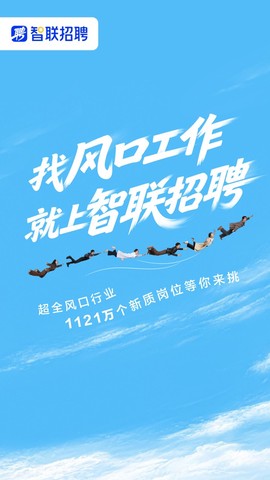 智联招聘截图2