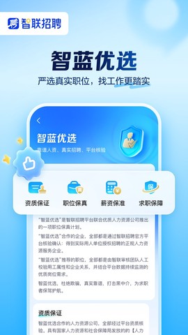 智联招聘截图3