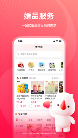 货员通截图1