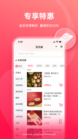 货员通截图3