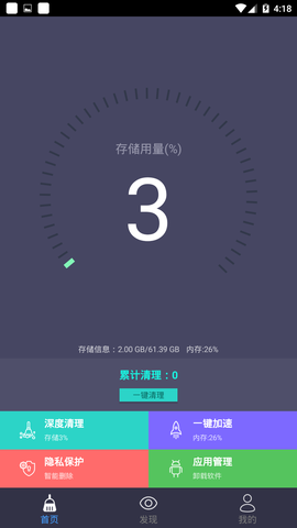 垃圾清理专家截图2