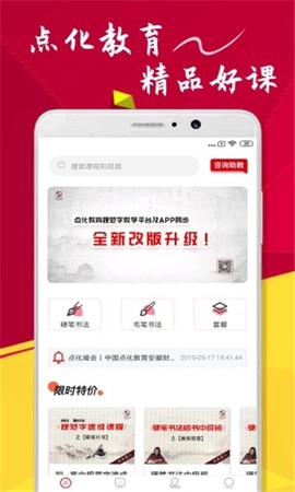 点化教育截图3