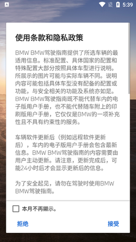 BMW驾驶指南截图2