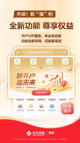 东方证券期货截图1