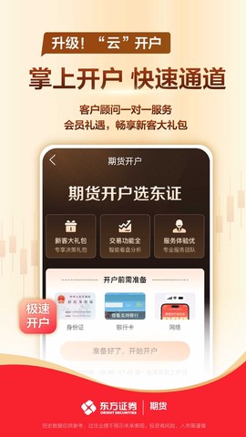 东方证券期货截图3