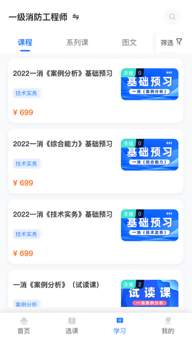 中消消防截图1