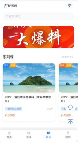中消消防截图2