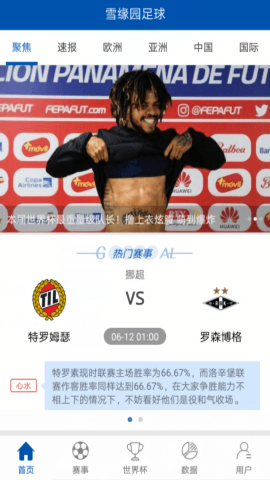 雪缘园足球截图3
