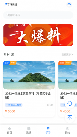 中消消防截图3