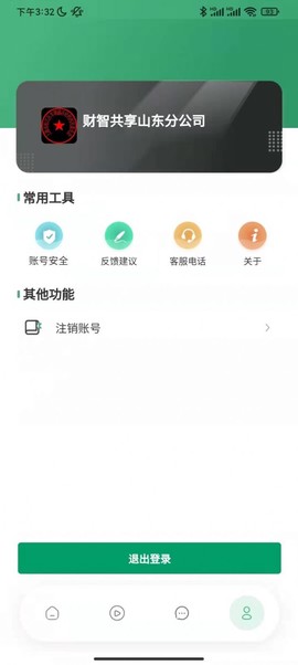 云招企业版截图2