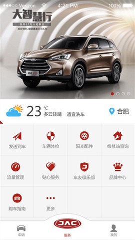 江淮汽车截图3