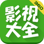 360影视大全