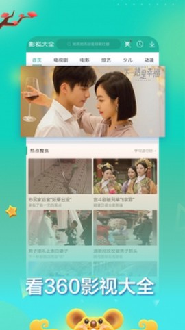 360影视大全截图2