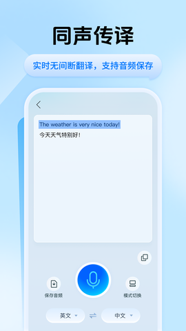 迅捷翻译截图1