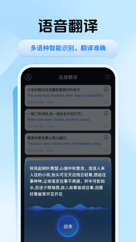 迅捷翻译截图3