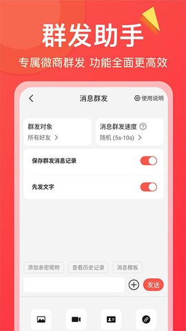 微商大师截图1