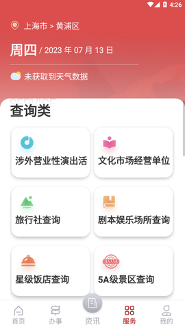 文旅市场通截图3